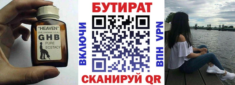 Бутират GHB  Александров 