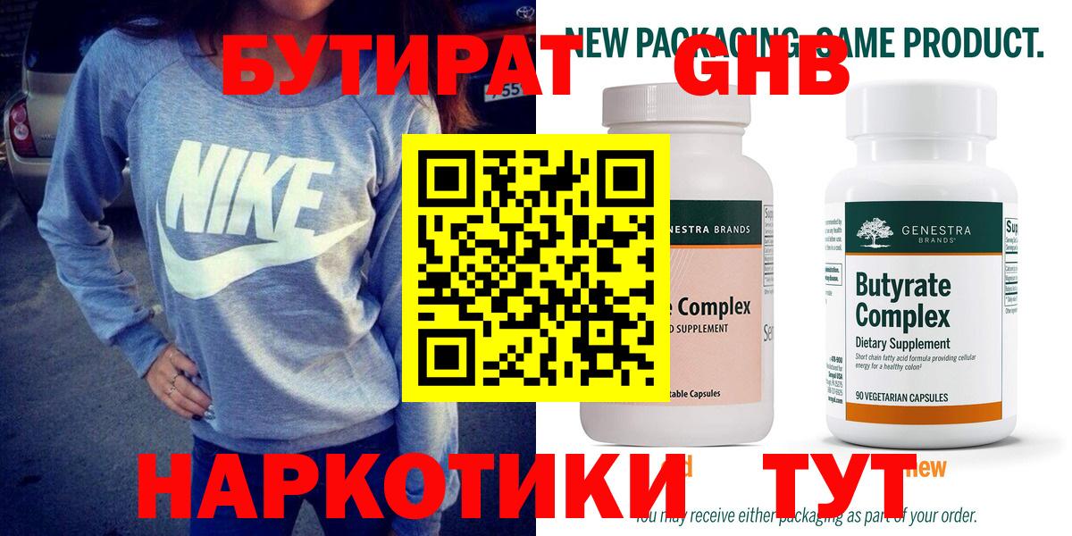 БУТИРАТ BDO  Вход с VPN  Александров 