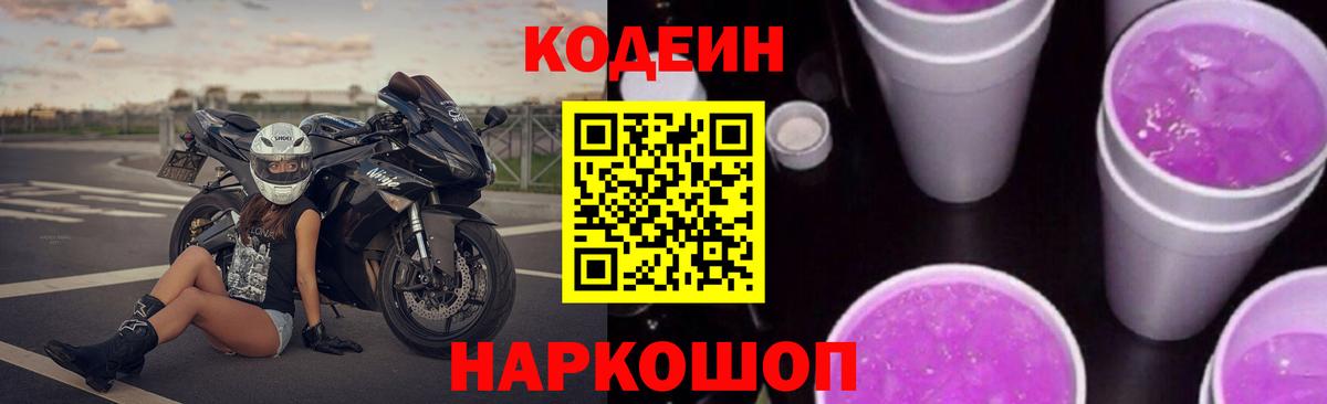 Александров  Кодеиновый сироп Lean напиток Lean (лин)  Вход с VPN 